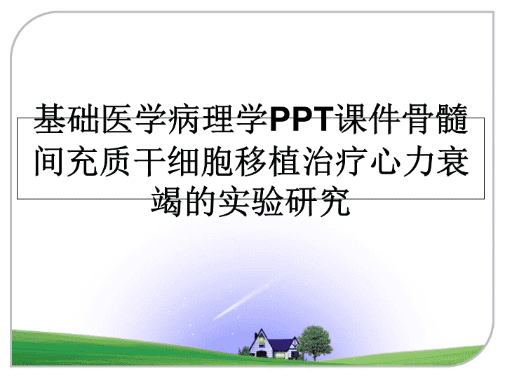 “祝您生日快乐！”封控期间，瑞金医院为白血病患者完成骨髓移植